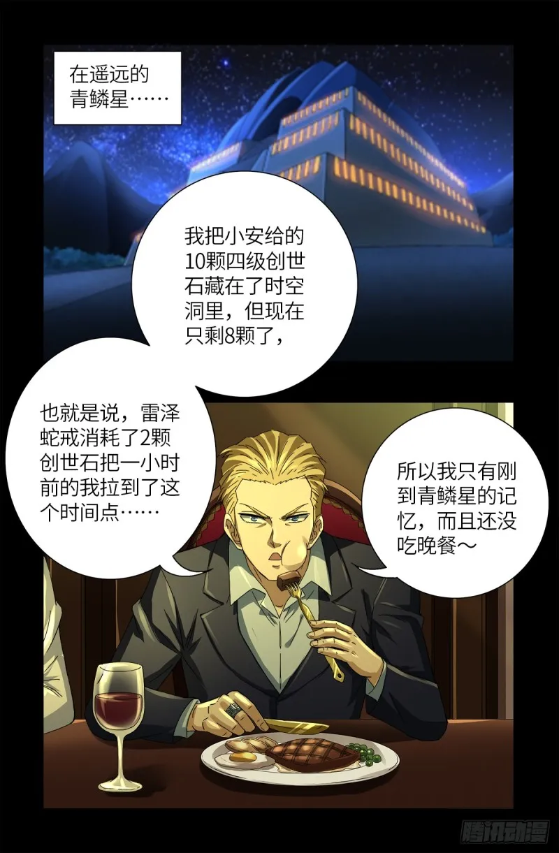 第631话 撒拉弗的奇思妙想 第1页