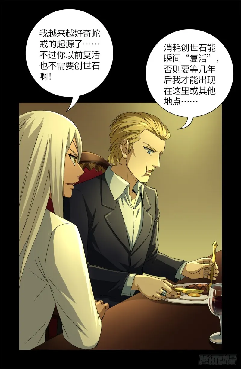 第631话 撒拉弗的奇思妙想 第2页