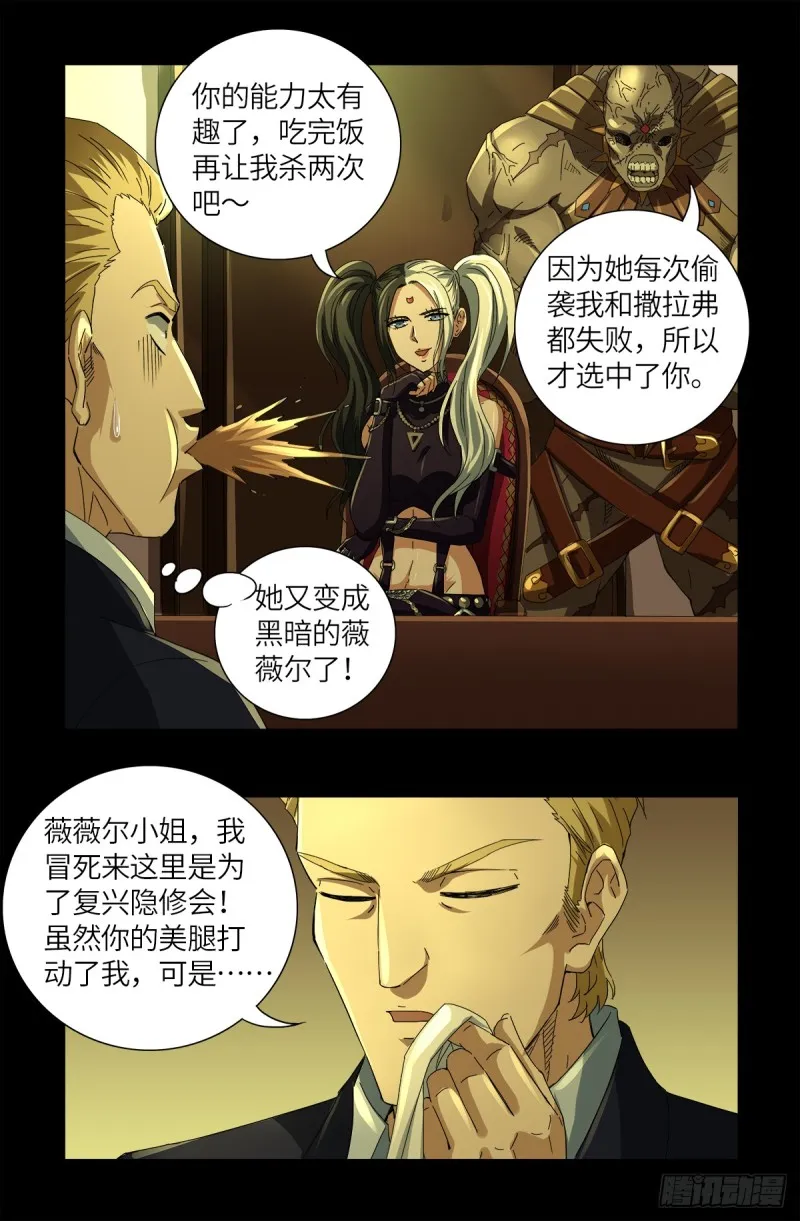 第631话 撒拉弗的奇思妙想 第3页