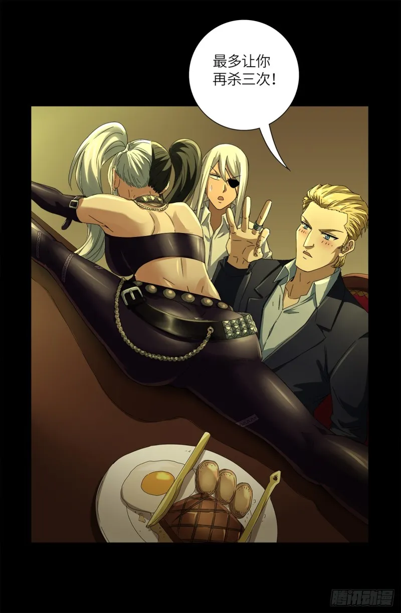 第631话 撒拉弗的奇思妙想 第4页