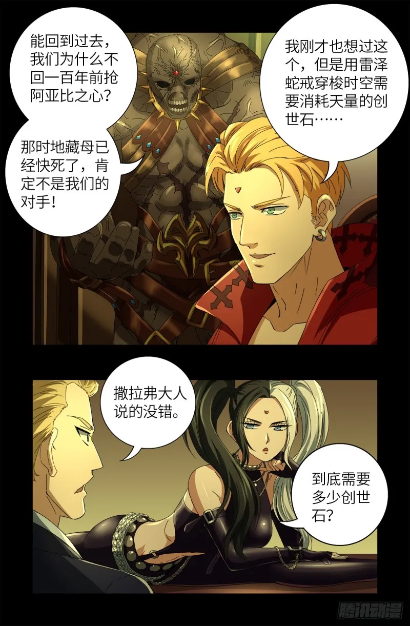 第631话 撒拉弗的奇思妙想 第5页