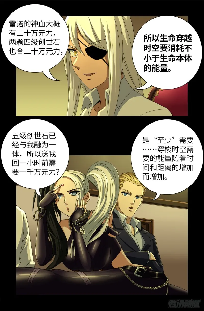 第631话 撒拉弗的奇思妙想 第6页