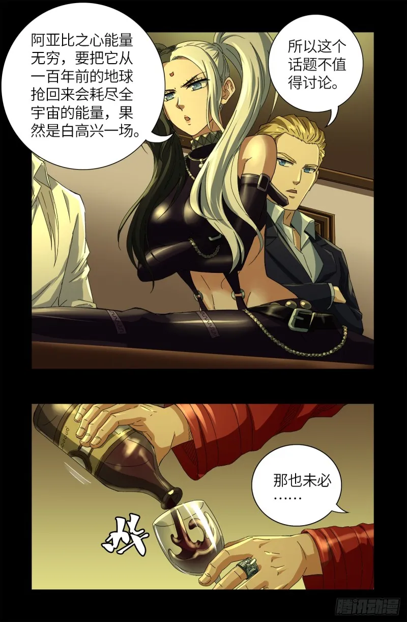 第631话 撒拉弗的奇思妙想 第7页