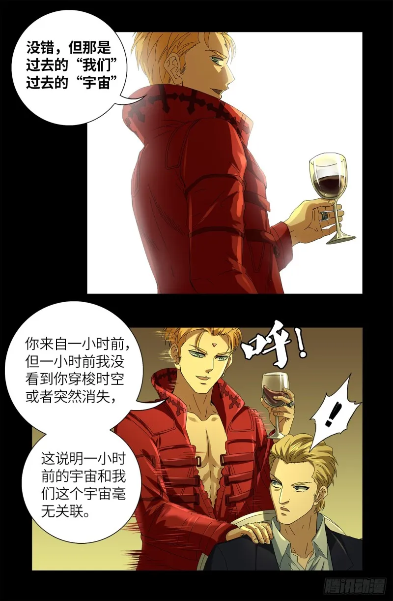 第631话 撒拉弗的奇思妙想 第9页