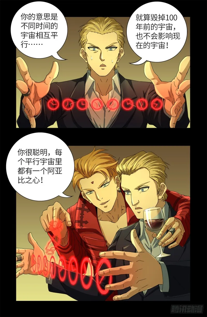 第631话 撒拉弗的奇思妙想 第10页