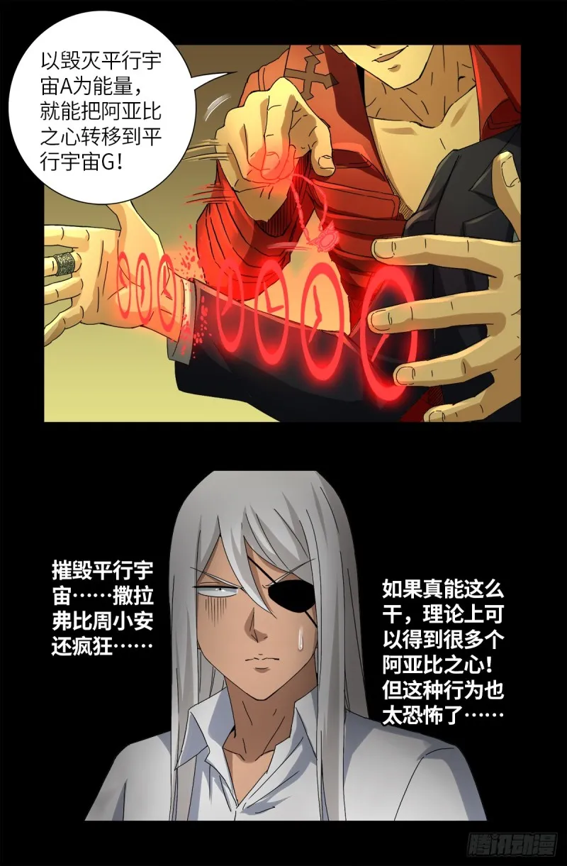 第631话 撒拉弗的奇思妙想 第11页
