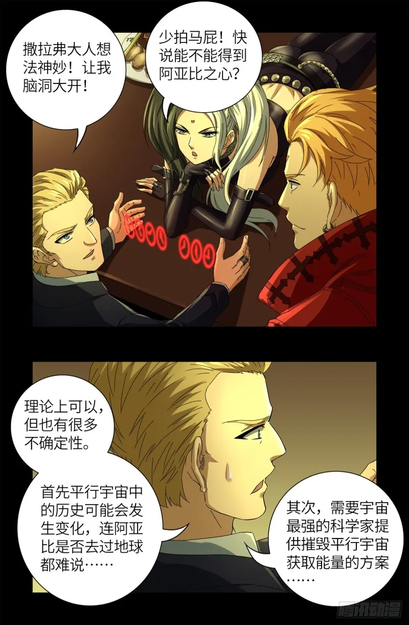 第631话 撒拉弗的奇思妙想 第12页