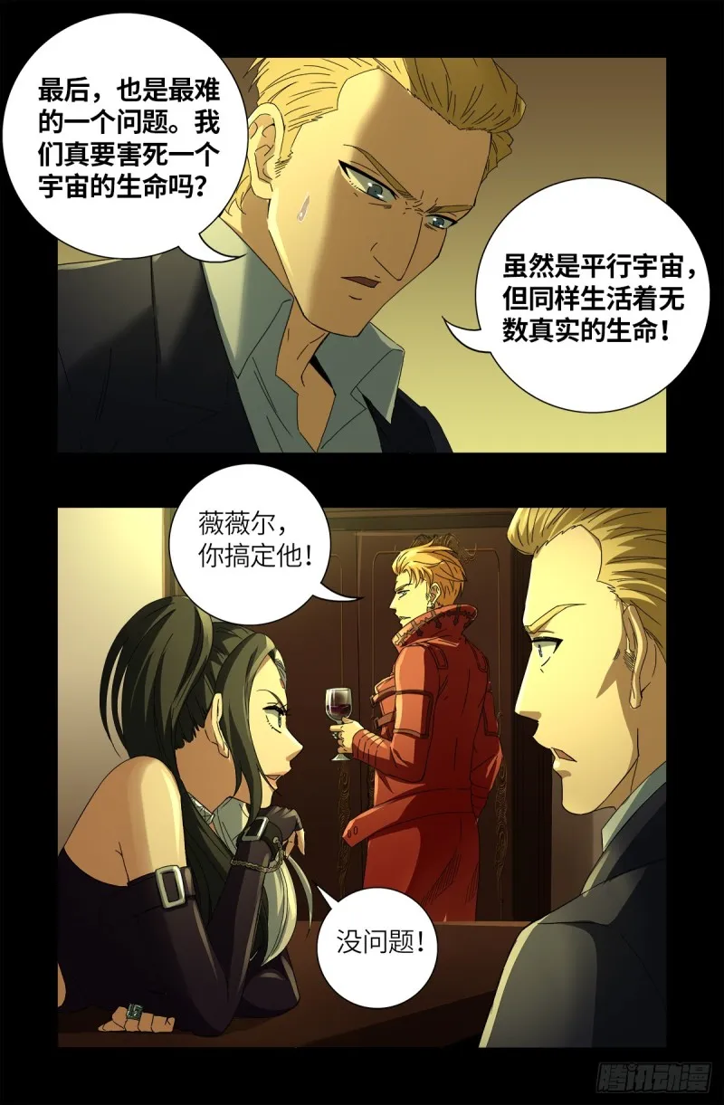 第631话 撒拉弗的奇思妙想 第13页