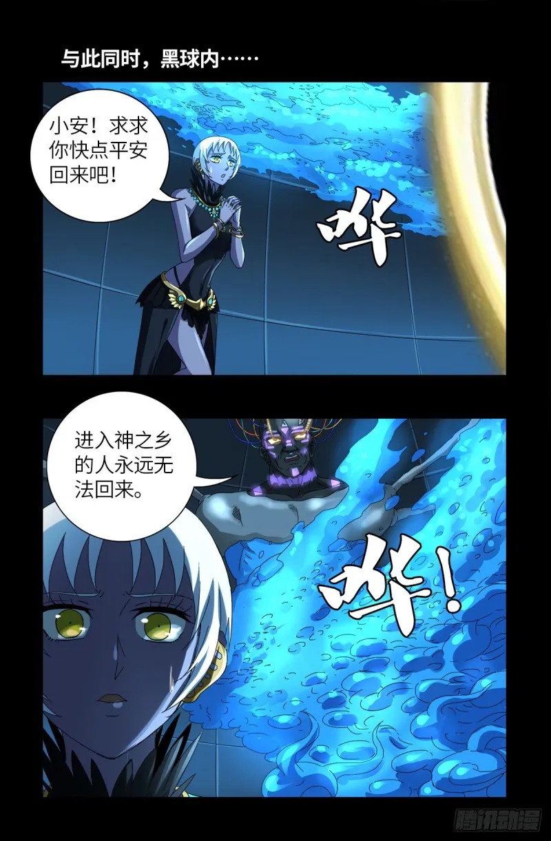 第631话 撒拉弗的奇思妙想 第15页
