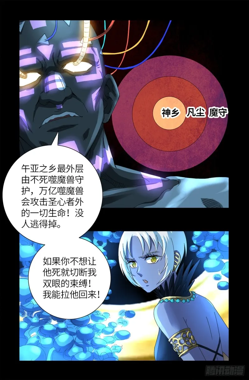 第631话 撒拉弗的奇思妙想 第16页