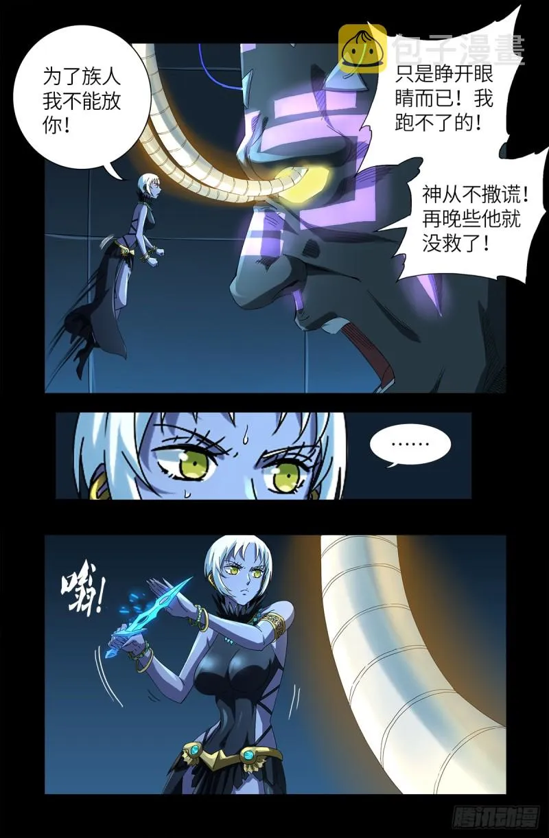 第631话 撒拉弗的奇思妙想 第17页