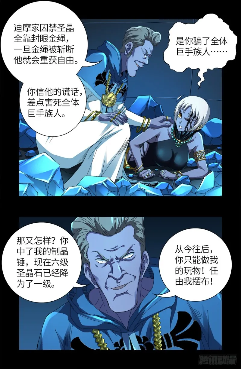 第632话 了不起的迪摩汉 第4页