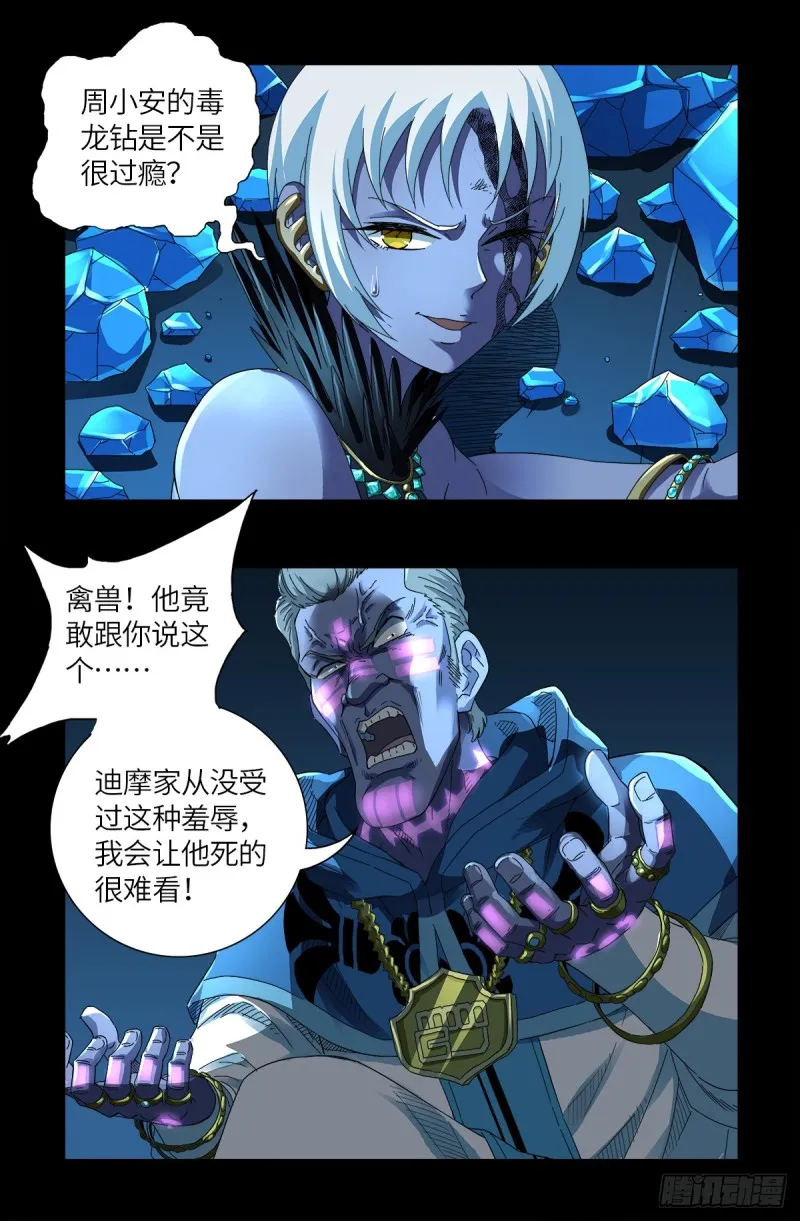 第632话 了不起的迪摩汉 第5页