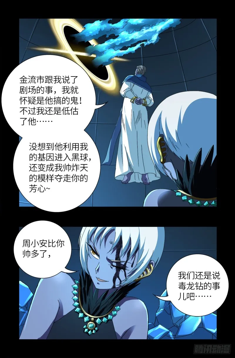 第632话 了不起的迪摩汉 第6页