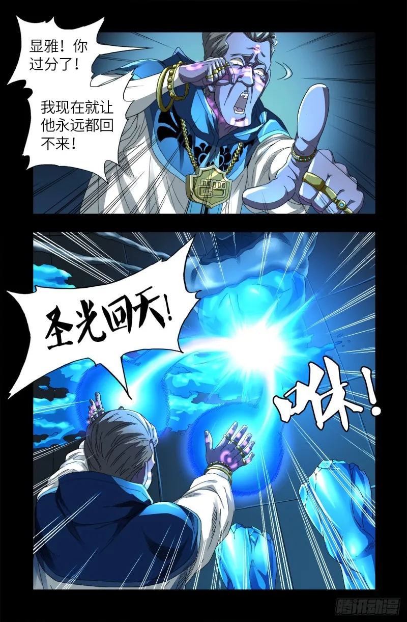 第632话 了不起的迪摩汉 第7页