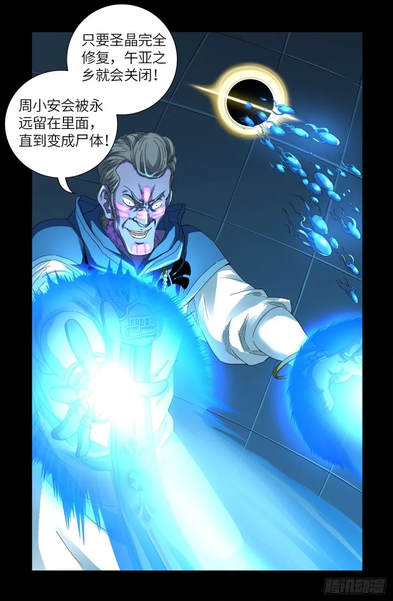 第632话 了不起的迪摩汉 第9页