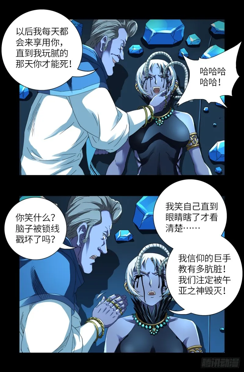 第632话 了不起的迪摩汉 第12页