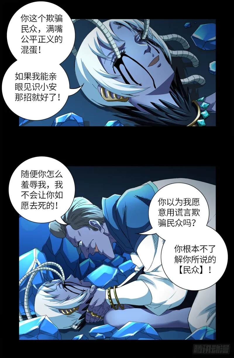 第632话 了不起的迪摩汉 第13页