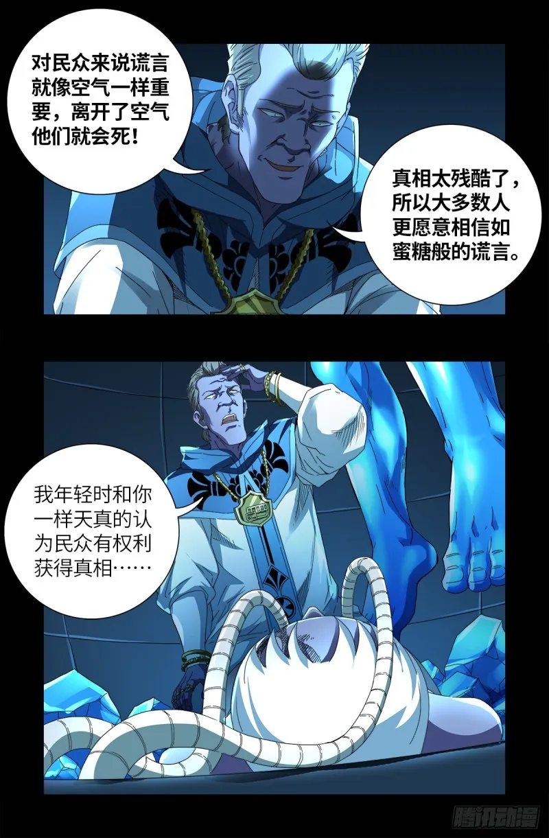 第632话 了不起的迪摩汉 第14页