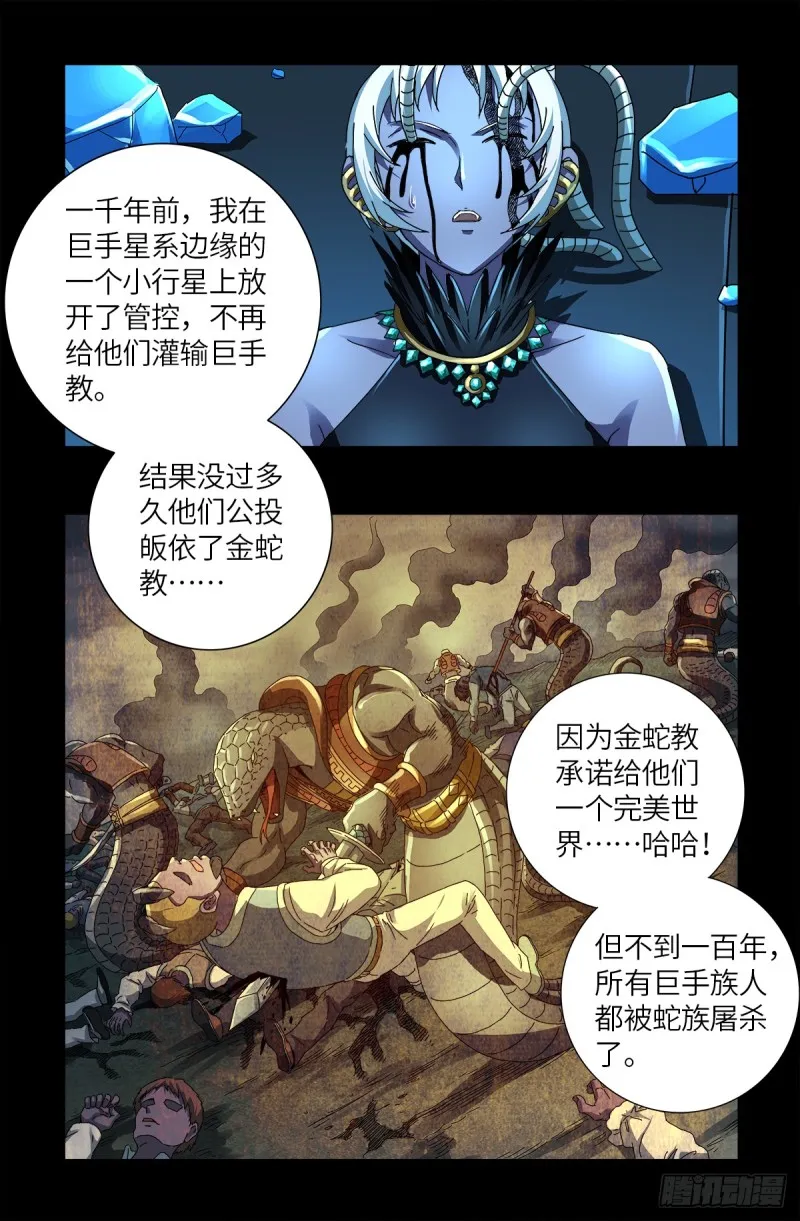 第632话 了不起的迪摩汉 第15页
