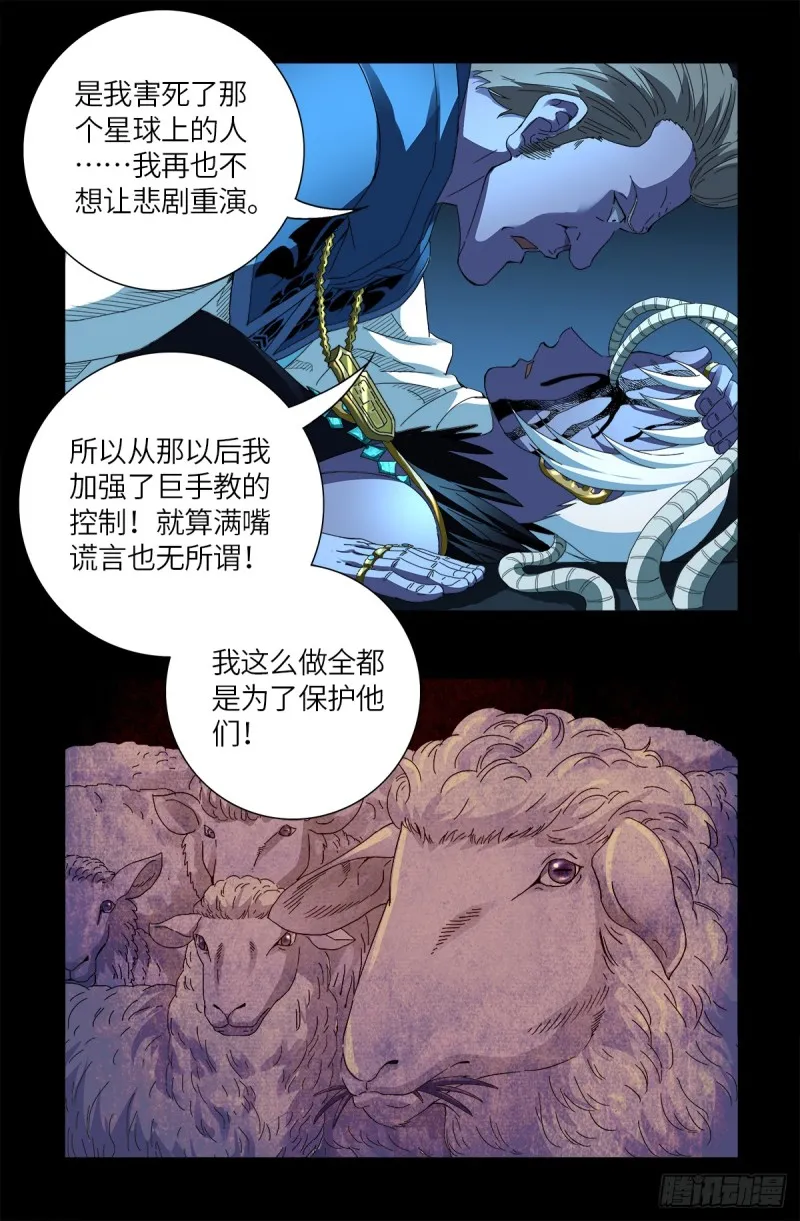 第632话 了不起的迪摩汉 第16页