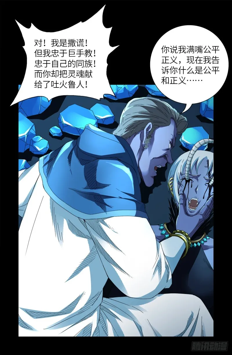 第632话 了不起的迪摩汉 第17页