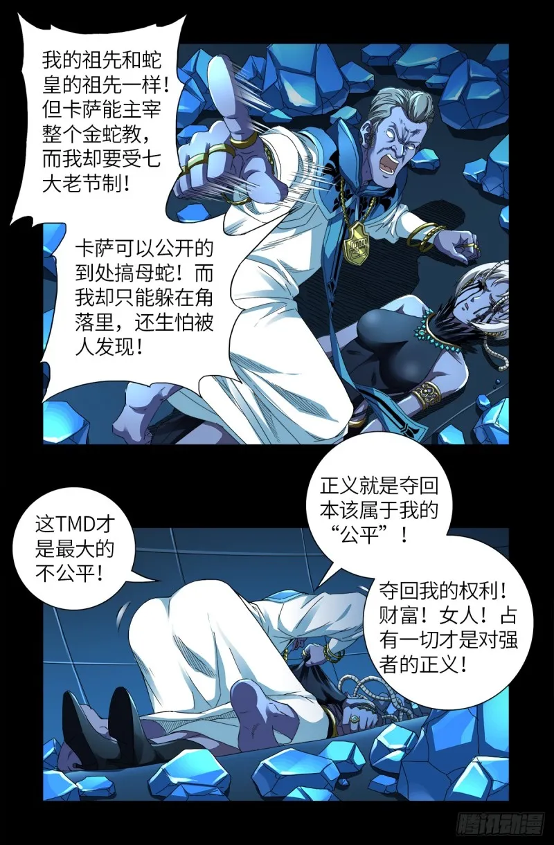 第632话 了不起的迪摩汉 第18页