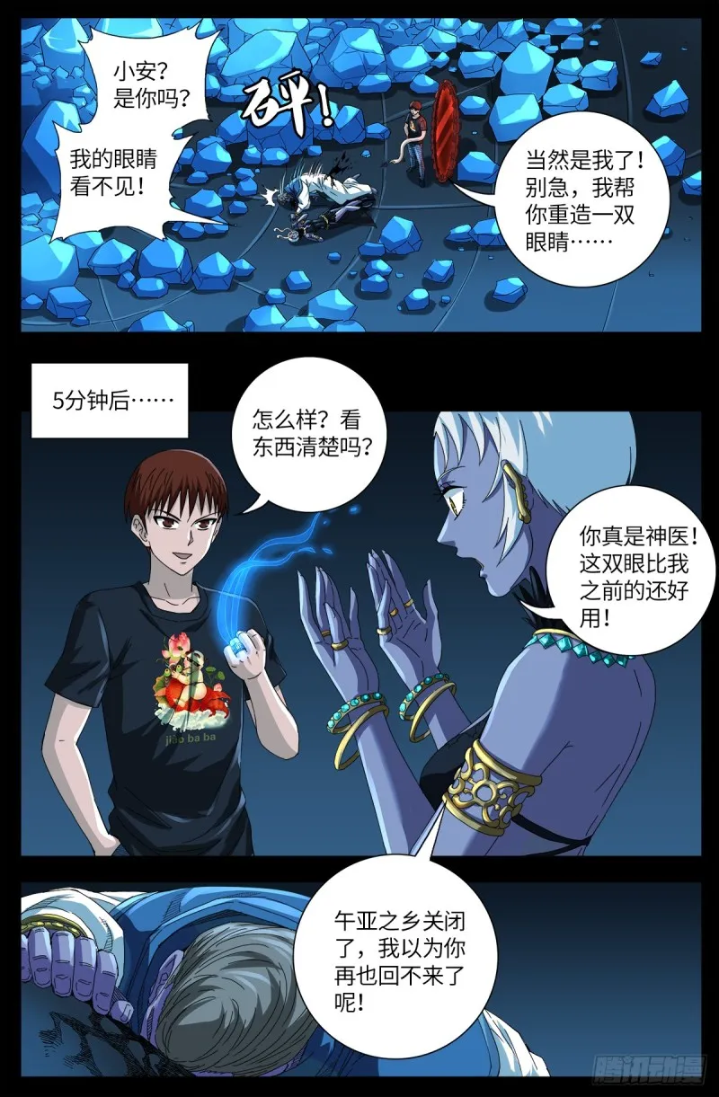 第633话 目标是周小安 第2页
