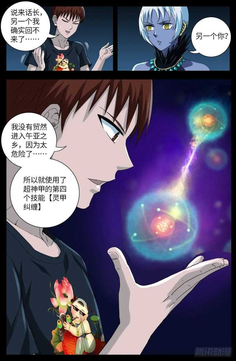 第633话 目标是周小安 第3页