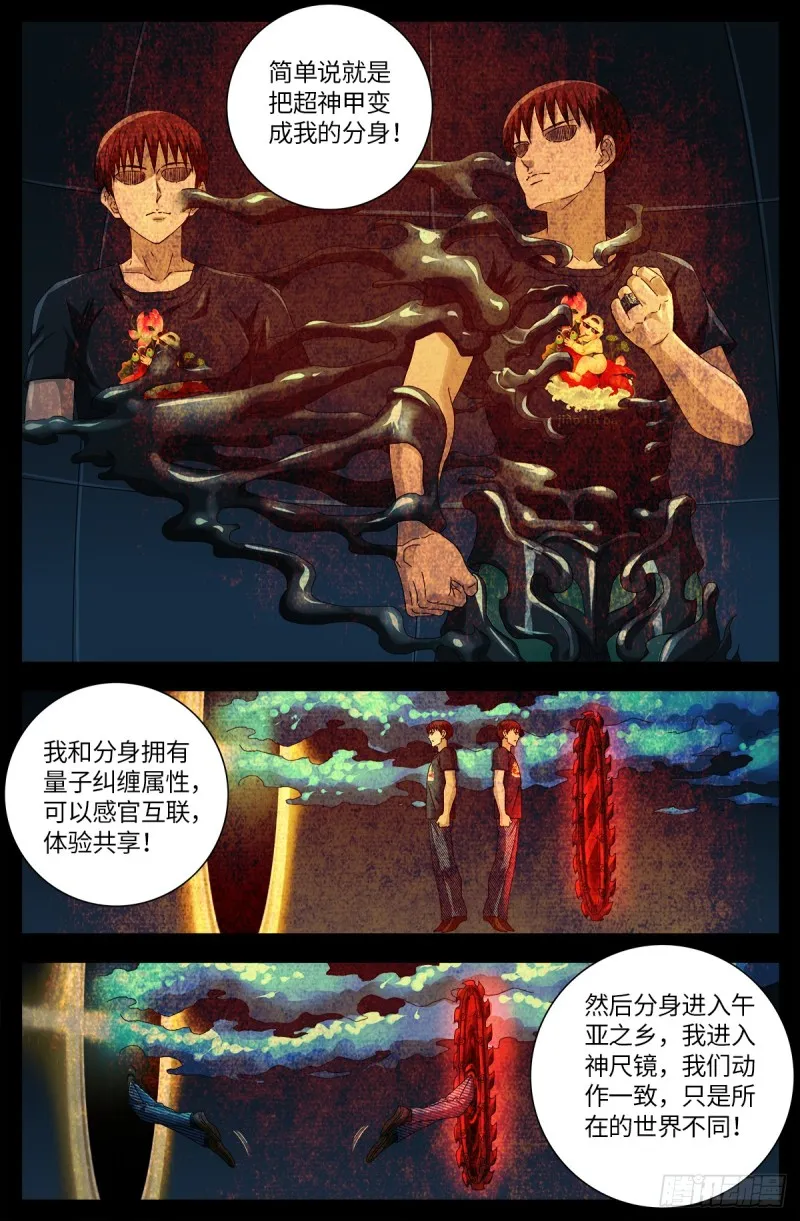 第633话 目标是周小安 第4页
