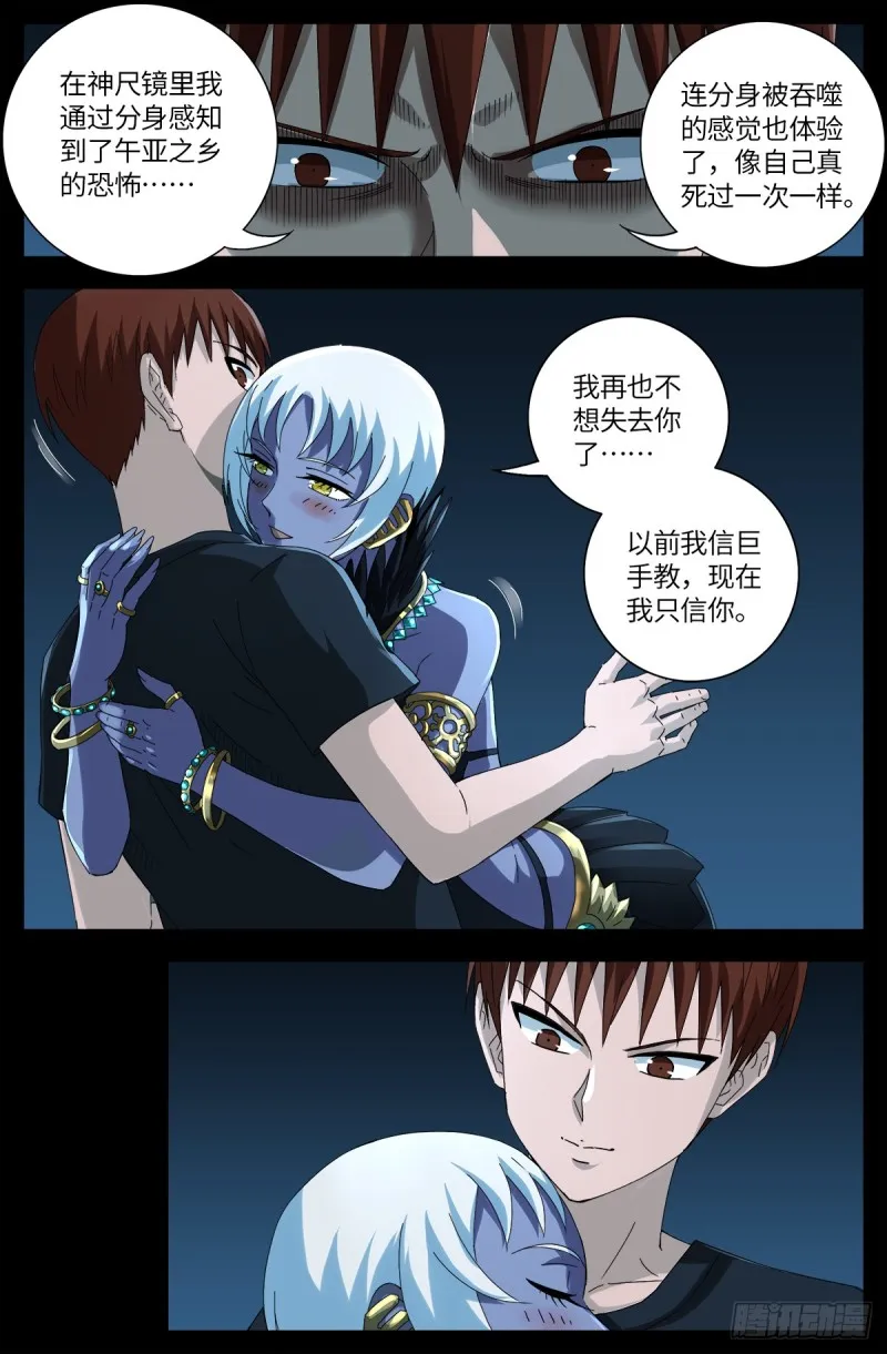 第633话 目标是周小安 第5页