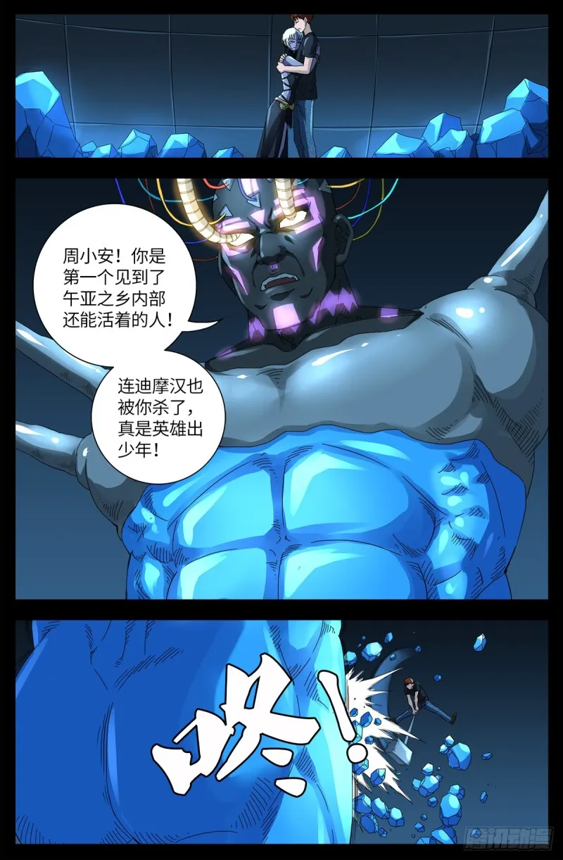 第633话 目标是周小安 第6页