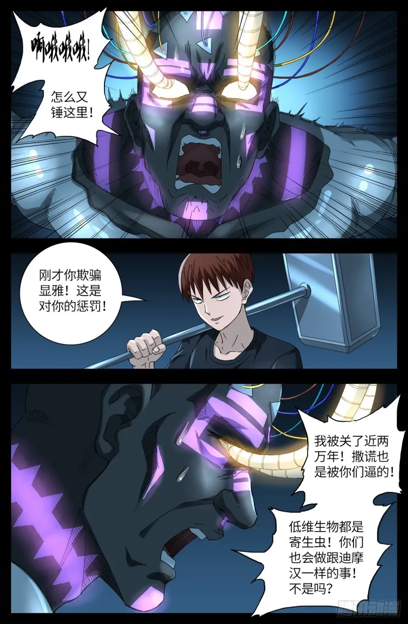 第633话 目标是周小安 第7页