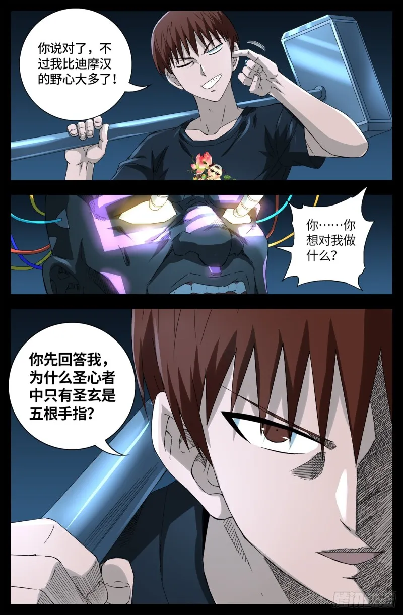 第633话 目标是周小安 第8页