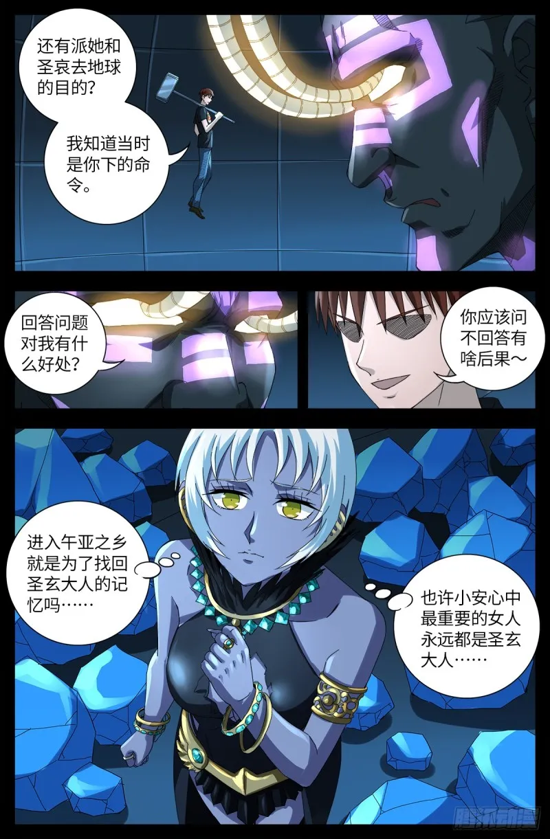 第633话 目标是周小安 第9页