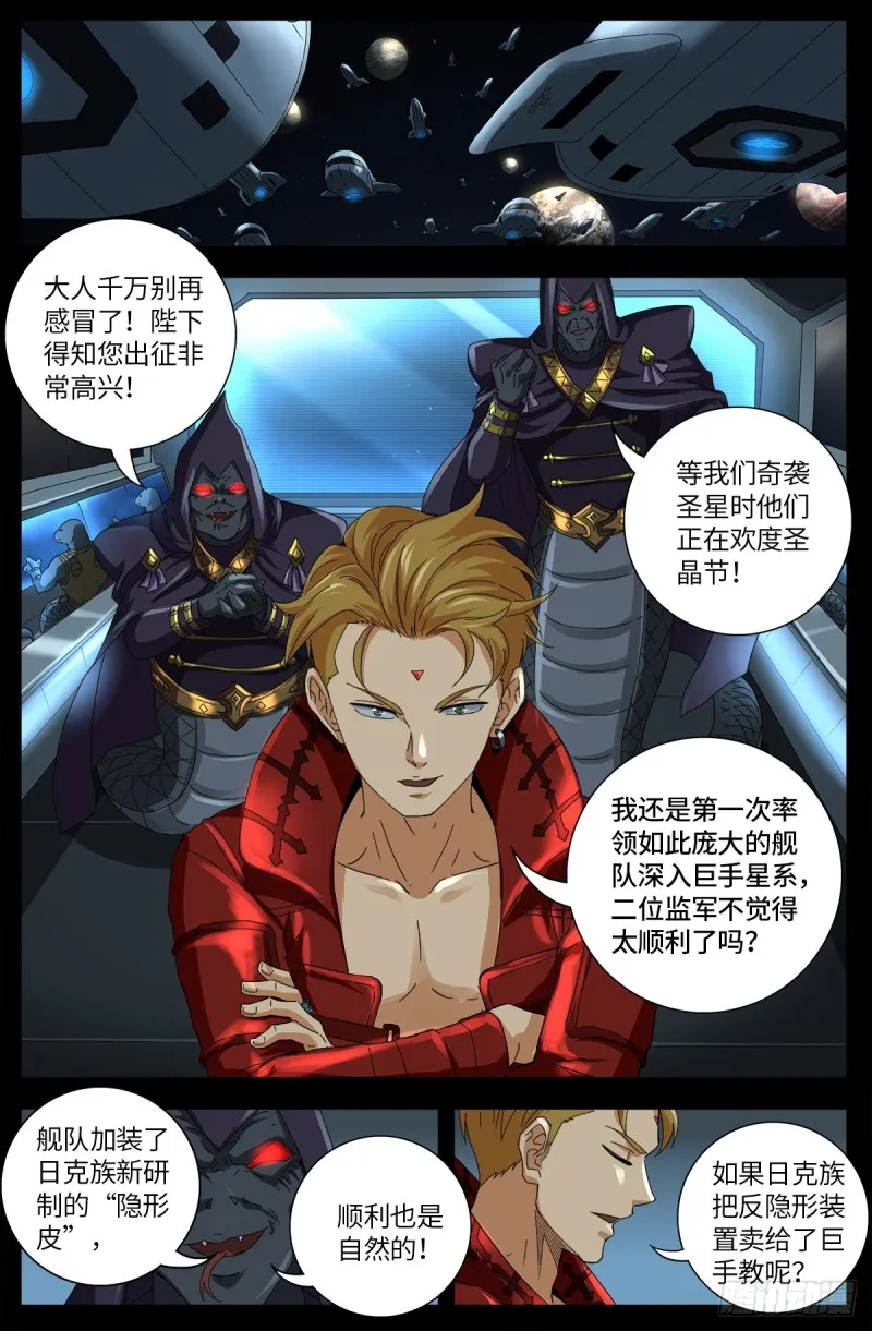第633话 目标是周小安 第10页