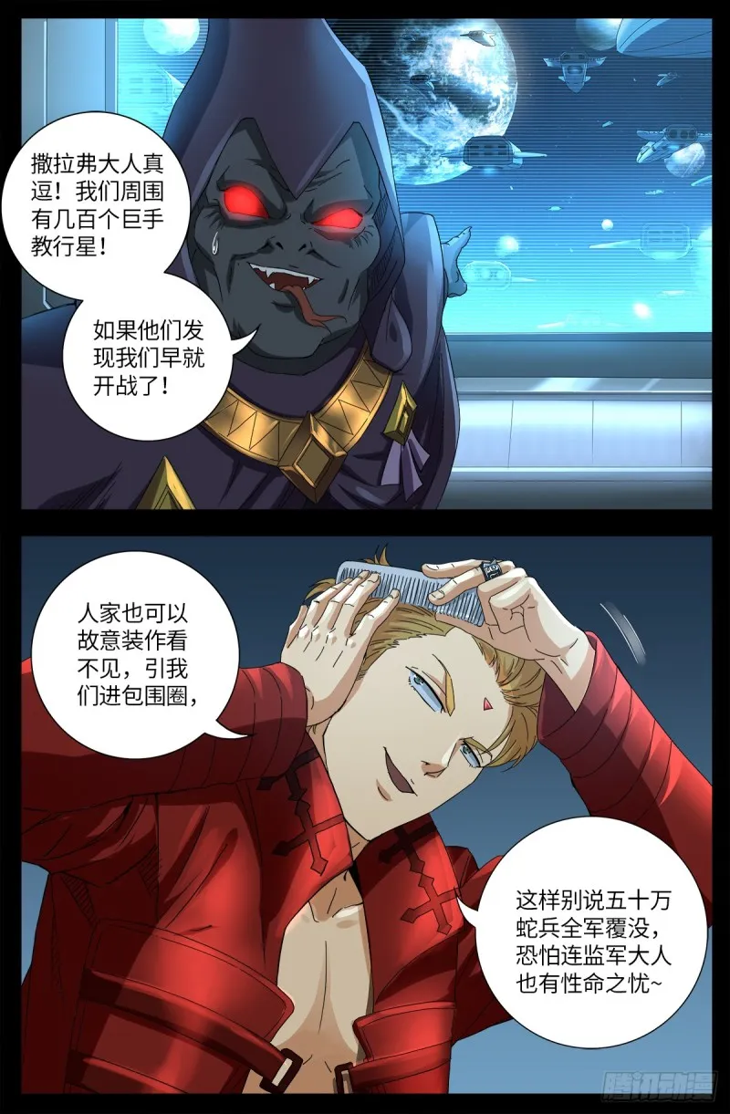 第633话 目标是周小安 第11页