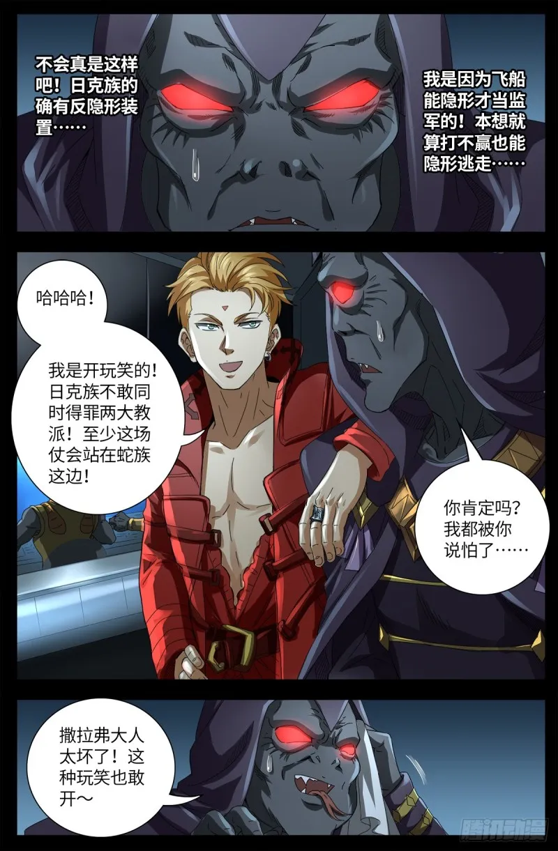 第633话 目标是周小安 第12页