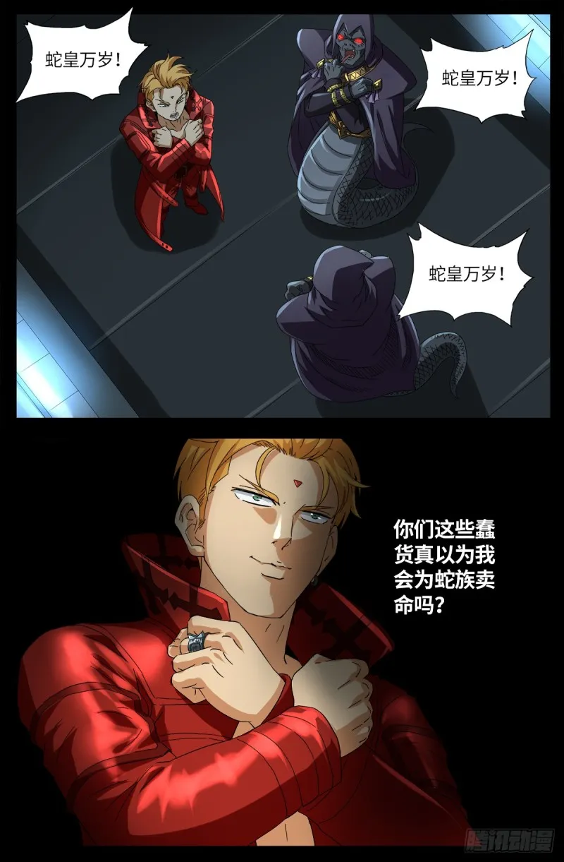 第633话 目标是周小安 第13页