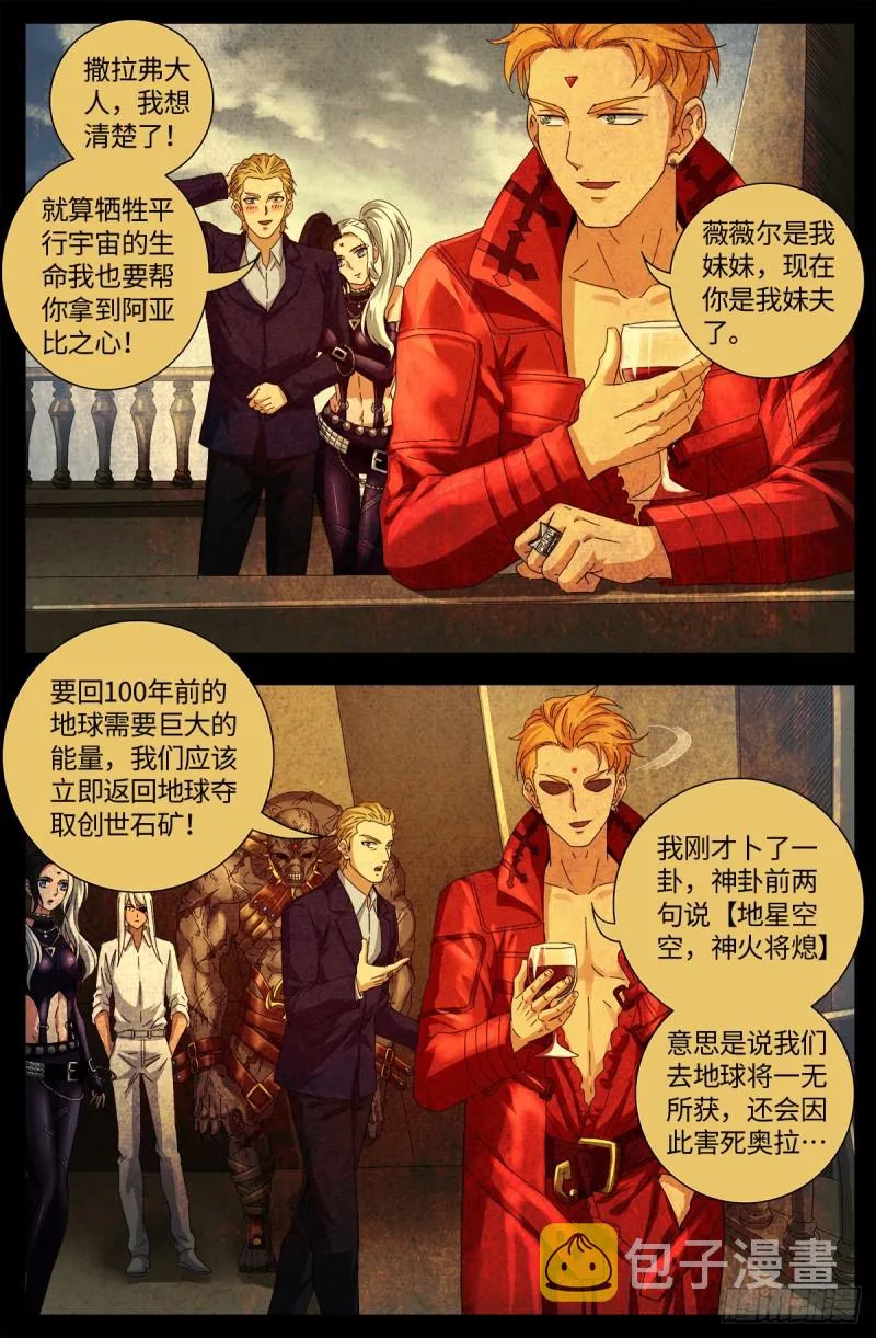 第633话 目标是周小安 第14页