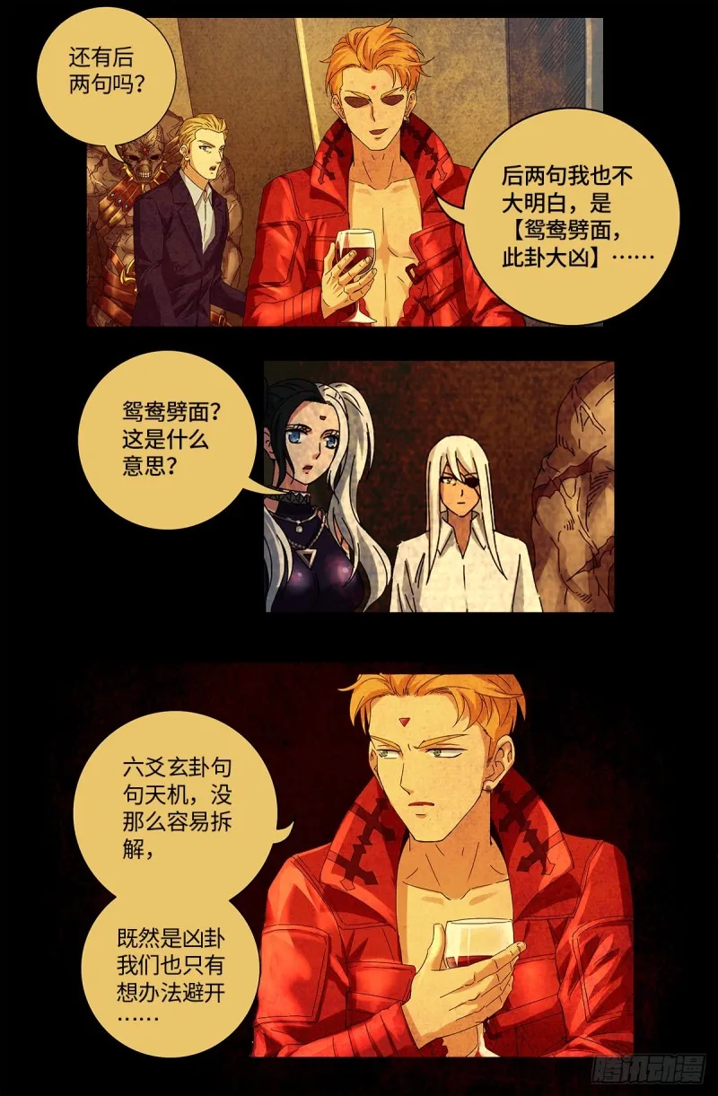 第633话 目标是周小安 第15页