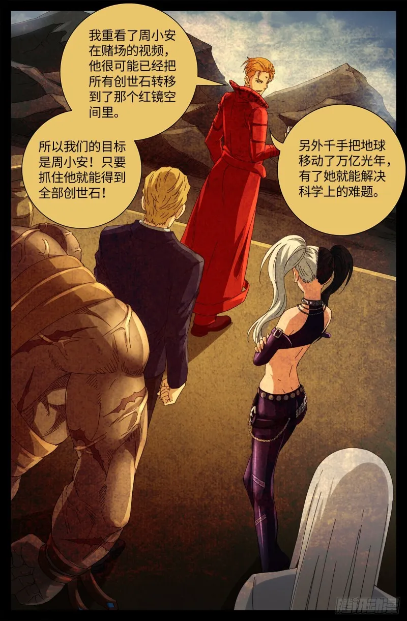 第633话 目标是周小安 第16页