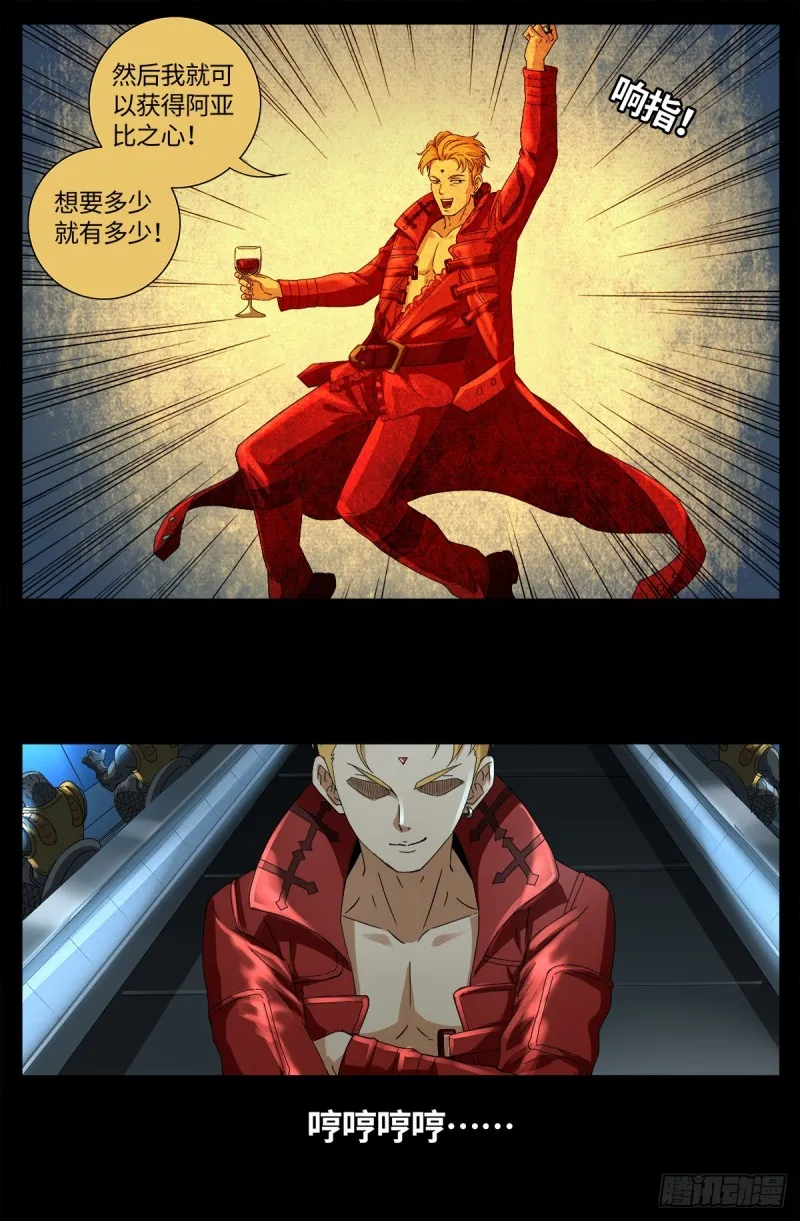 第633话 目标是周小安 第17页