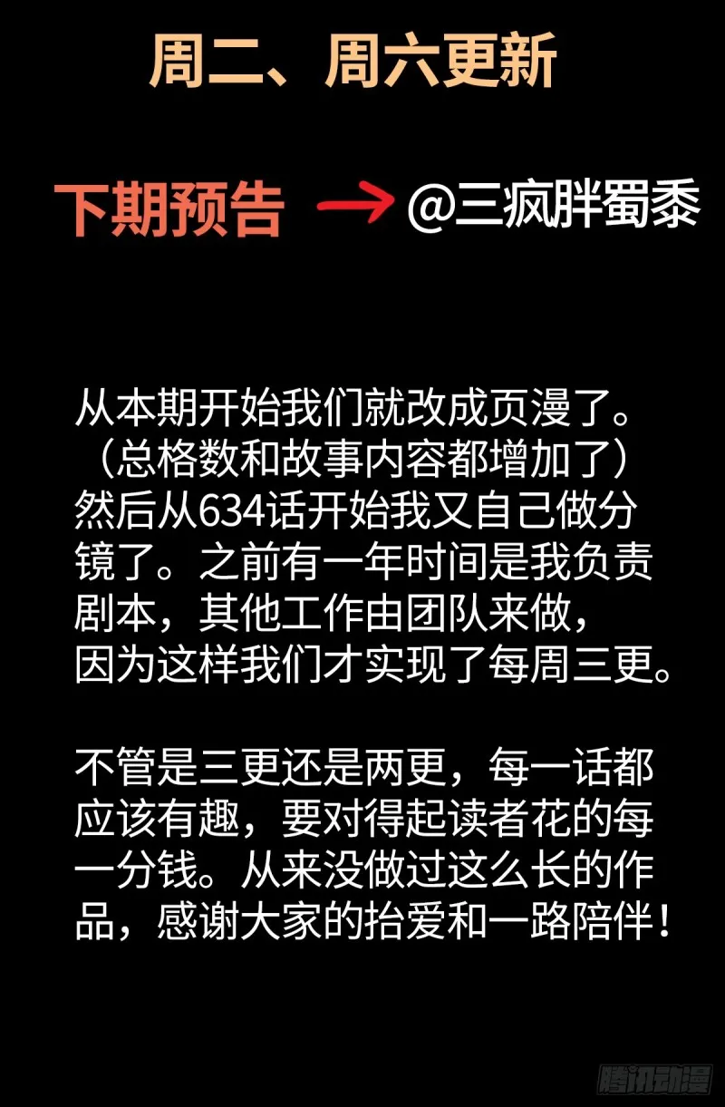 第633话 目标是周小安 第18页