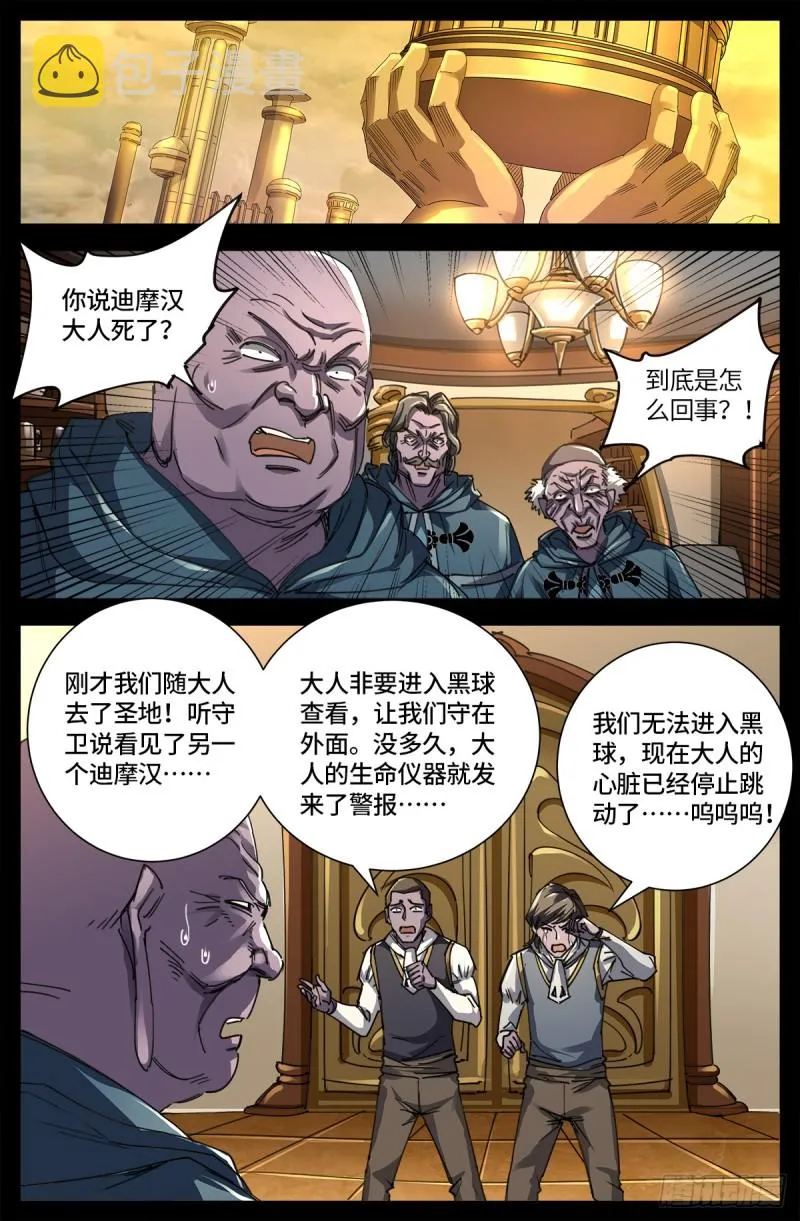 第634话 圣殿大老们 第1页