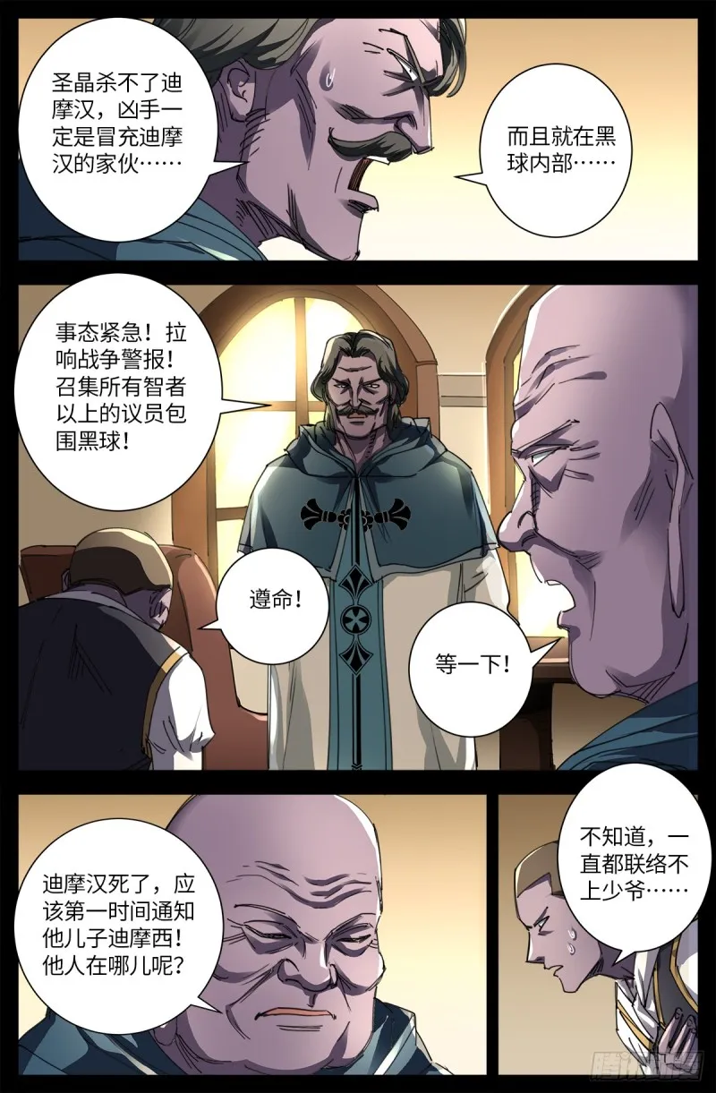 第634话 圣殿大老们 第2页