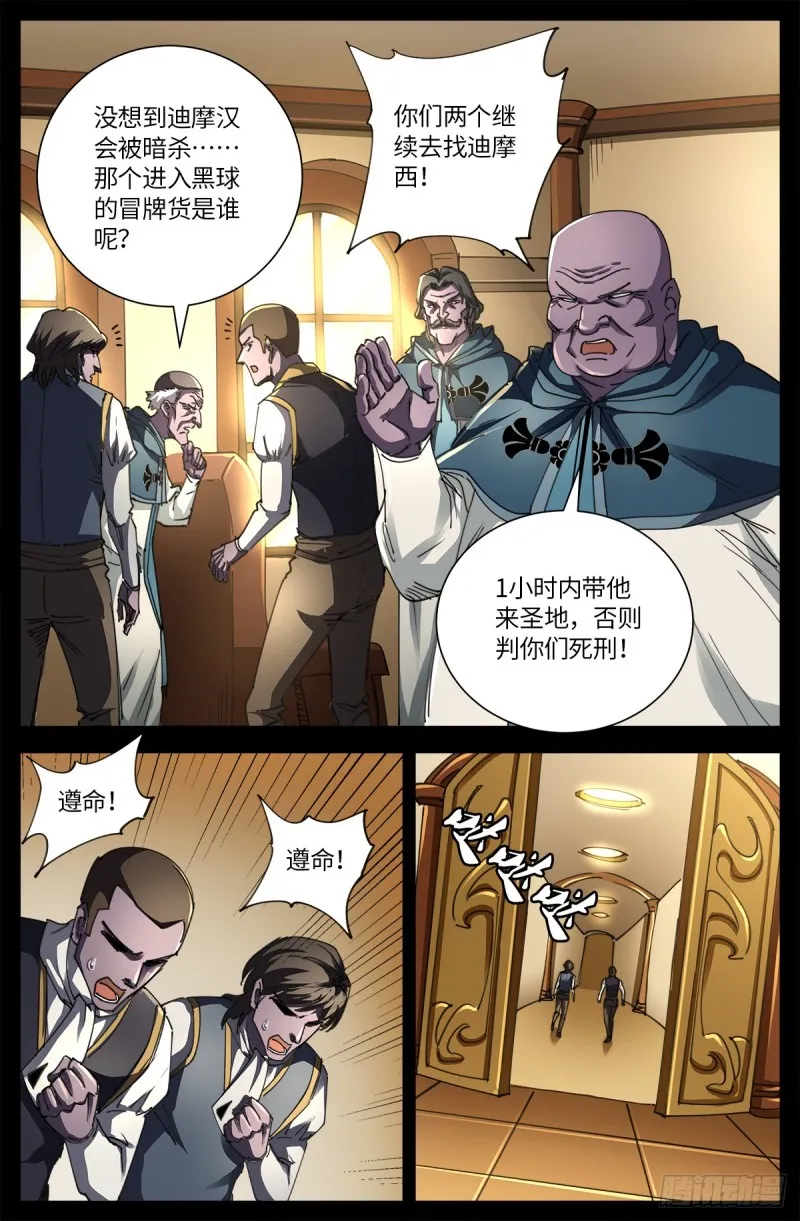 第634话 圣殿大老们 第3页