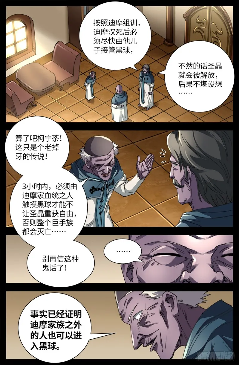 第634话 圣殿大老们 第4页