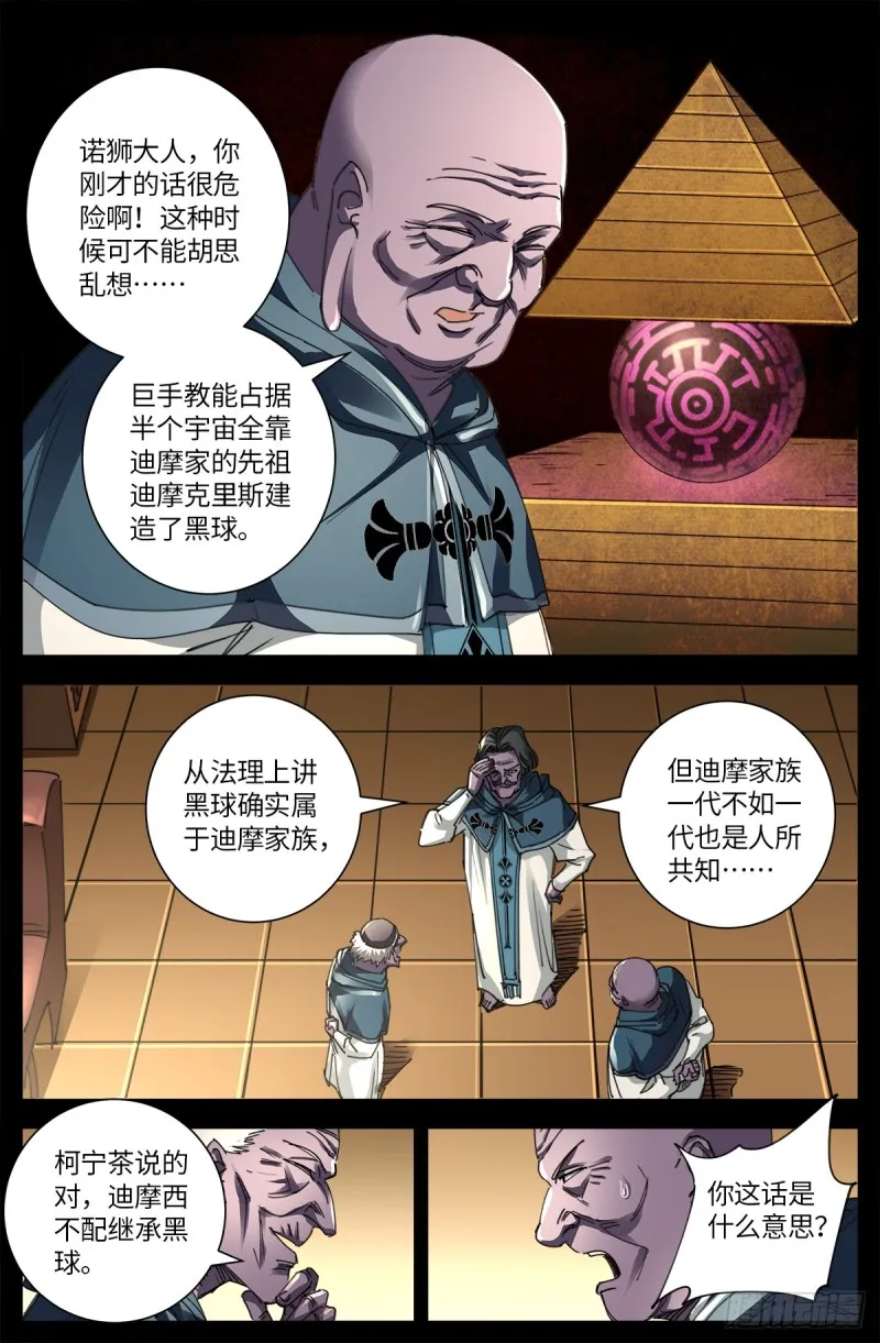 第634话 圣殿大老们 第5页