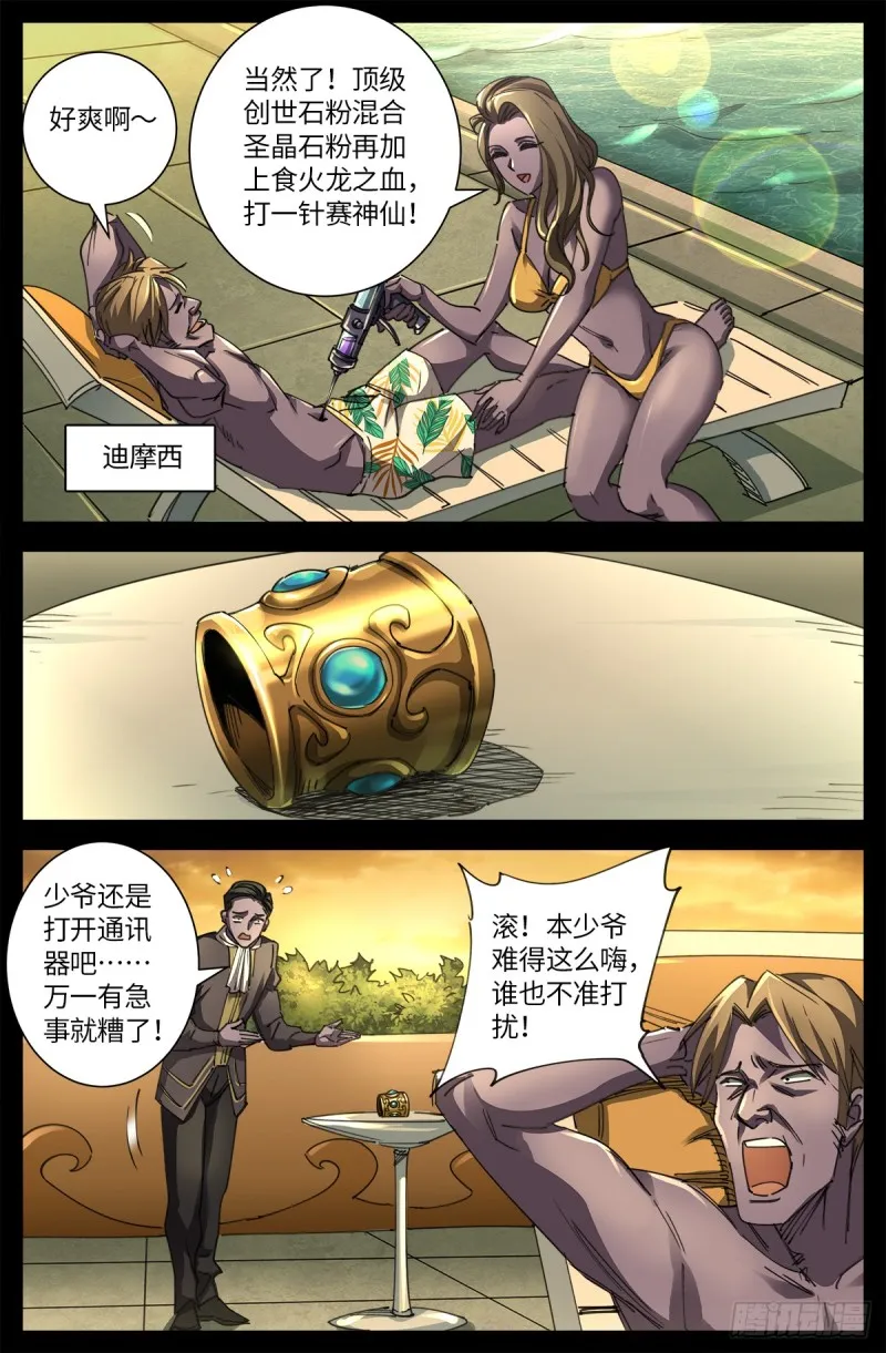 第634话 圣殿大老们 第6页